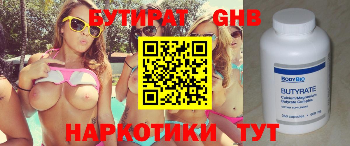 Новотроицк  БУТИРАТ GHB  Вход с VPN 