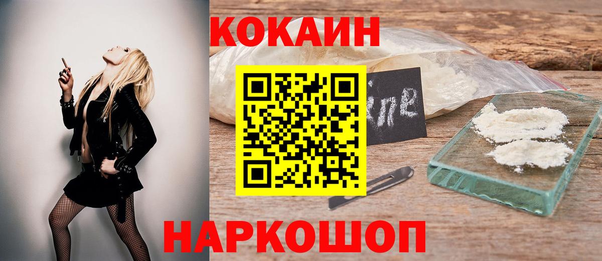 Кокаин  Вход с VPN  Новотроицк  COCAIN 98%  Cocaine Колумбийский 