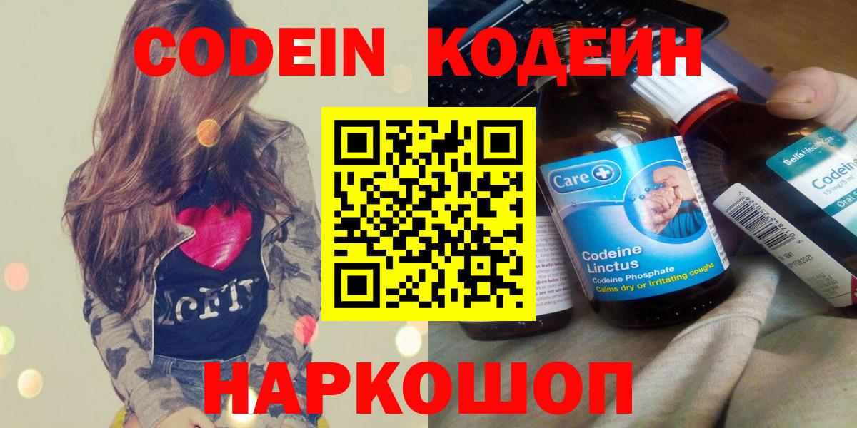 Codein Purple Drank Новотроицк