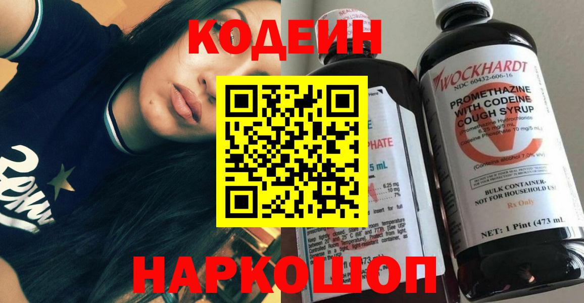 Новотроицк  Кодеин напиток Lean (лин)  Кодеиновый сироп Lean напиток Lean (лин)  Вход с VPN 