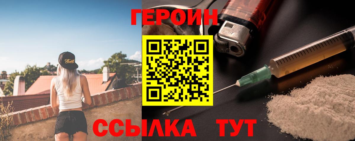 ГЕРОИН белый  Героин  Новотроицк  Вход с VPN 