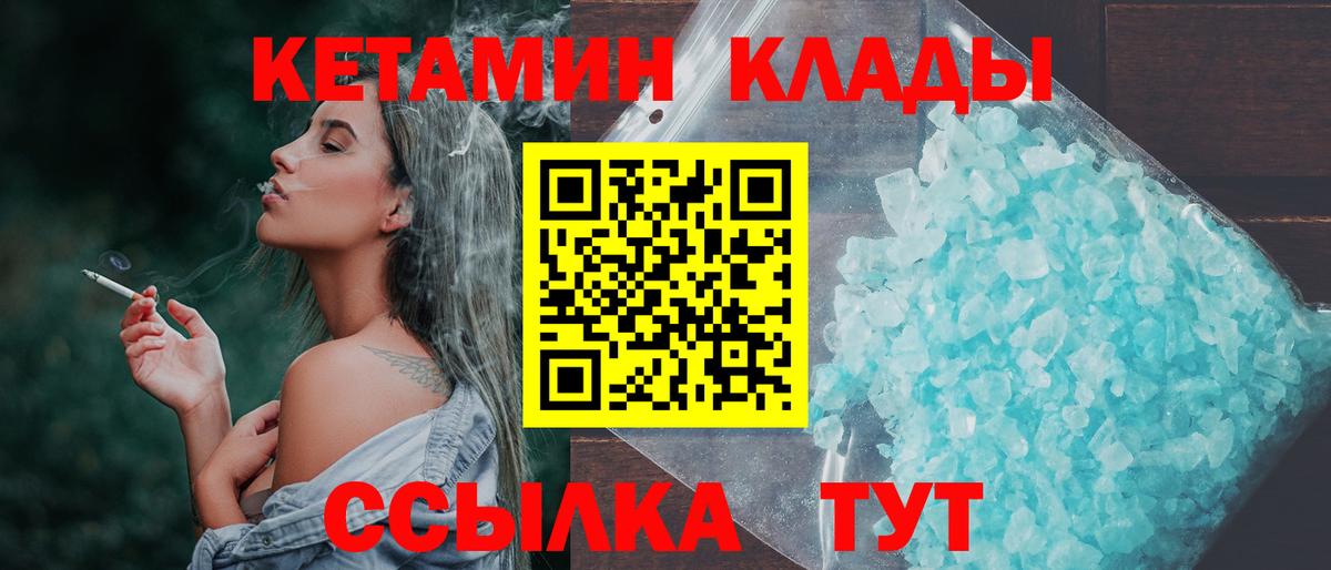 КЕТАМИН VHQ  Вход с VPN  Кетамин VHQ  Новотроицк 