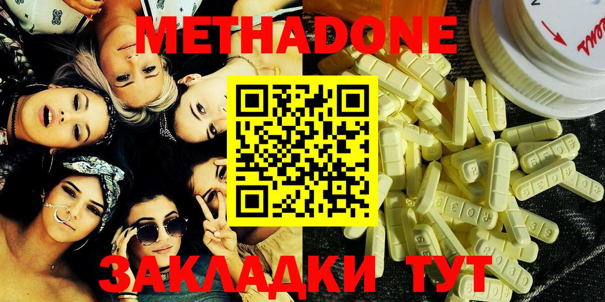 МЕТАДОН кристалл Новотроицк