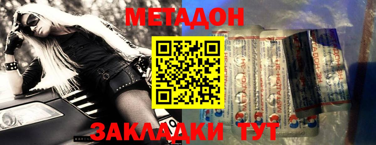 Новотроицк  Метадон белоснежный  Метадон кристалл  Вход с VPN 