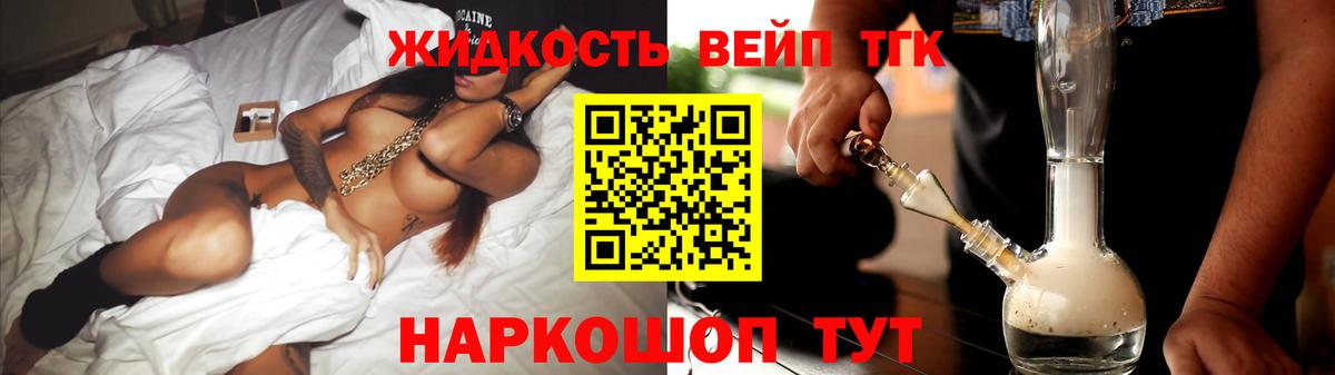 ТГК вейп с тгк Новотроицк